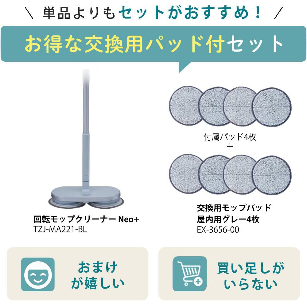 レビュー特典有 CCP Neo+ ネオプラス コードレス回転モップクリーナー TZJ-MA221-WH 通販限定モデル 付属＋室内用4枚付き