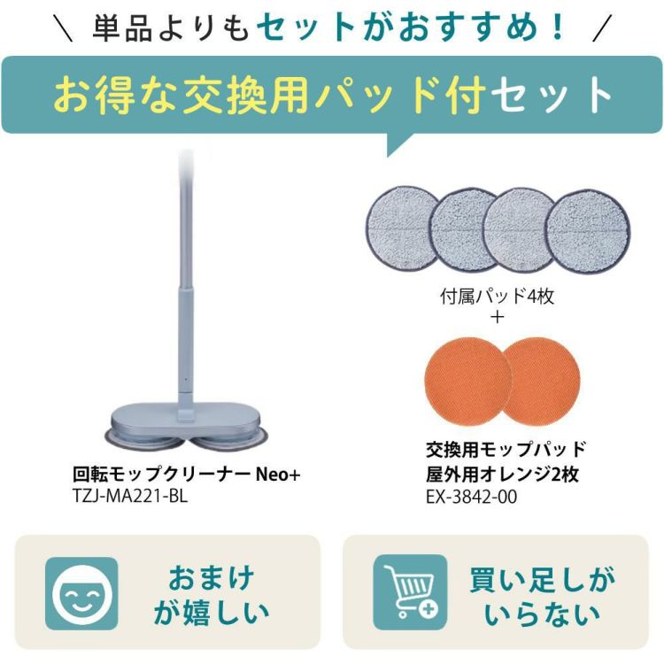 レビュー特典有 CCP Neo+ ネオプラス コードレス回転モップクリーナー TZJ-MA221-WH 通販限定モデル 付属＋室外用2枚付