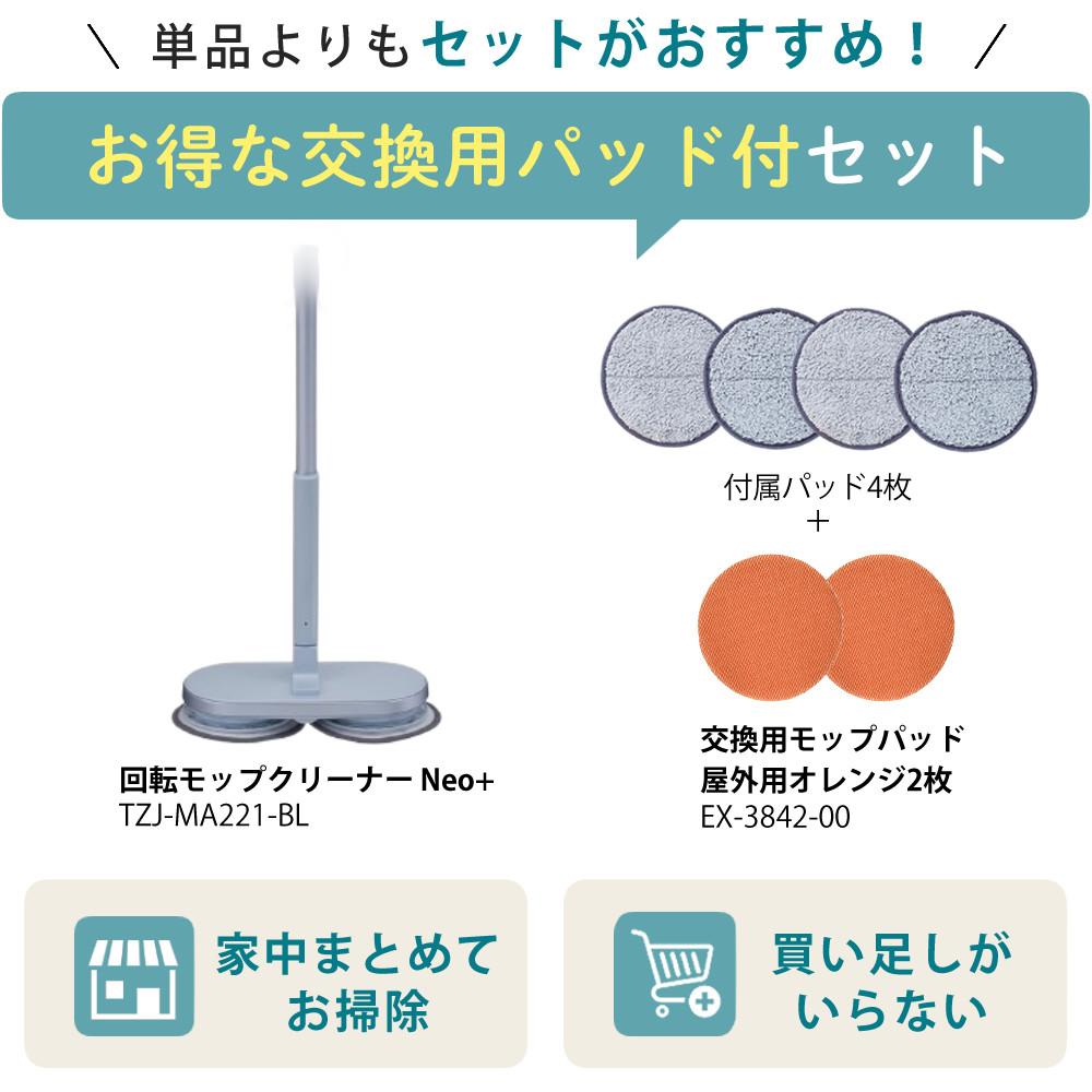 レビュー特典有 CCP Neo+ ネオプラス コードレス回転モップクリーナー TZJ-MA221-WH 通販限定モデル 付属＋室外用2枚付