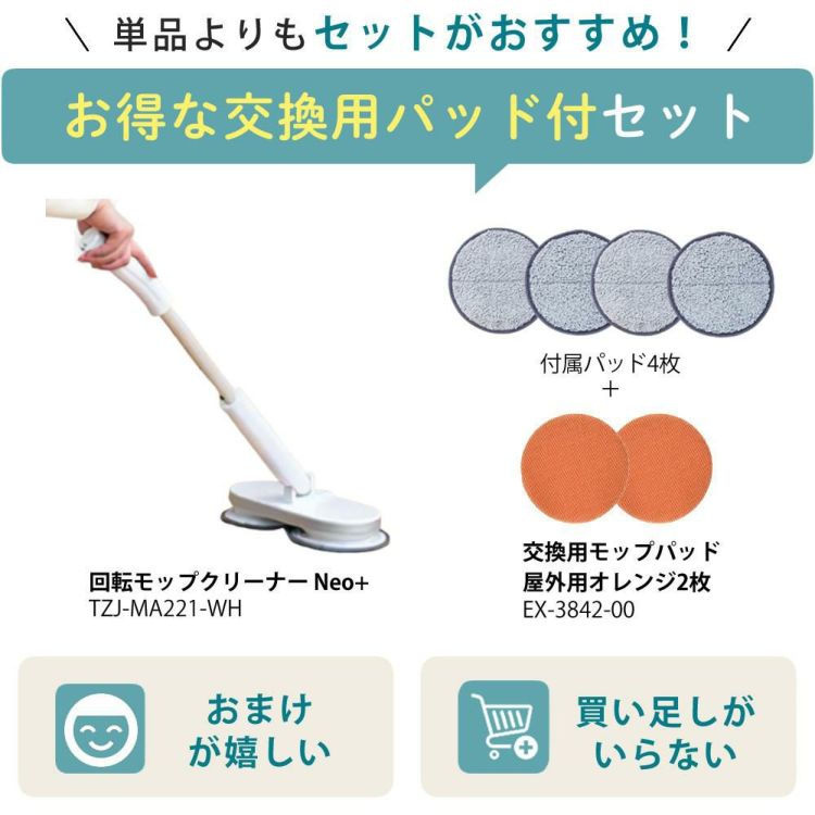 レビュー特典有 CCP Neo+ ネオプラス コードレス回転モップクリーナー TZJ-MA221-WH 通販限定モデル 付属＋室外用2枚付