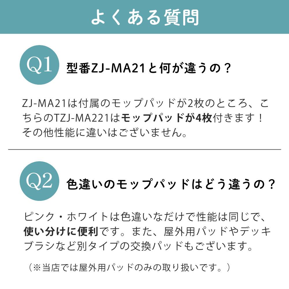 レビュー特典有 CCP Neo+ ネオプラス コードレス回転モップクリーナー TZJ-MA221-WH 通販限定モデル 付属＋室外用2枚付