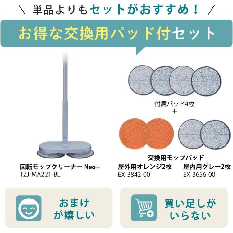 レビュー特典有 CCP Neo+ ネオプラス コードレス回転モップクリーナー TZJ-MA221-WH 通販限定モデル 付属＋室内/屋外用 各2枚付き
