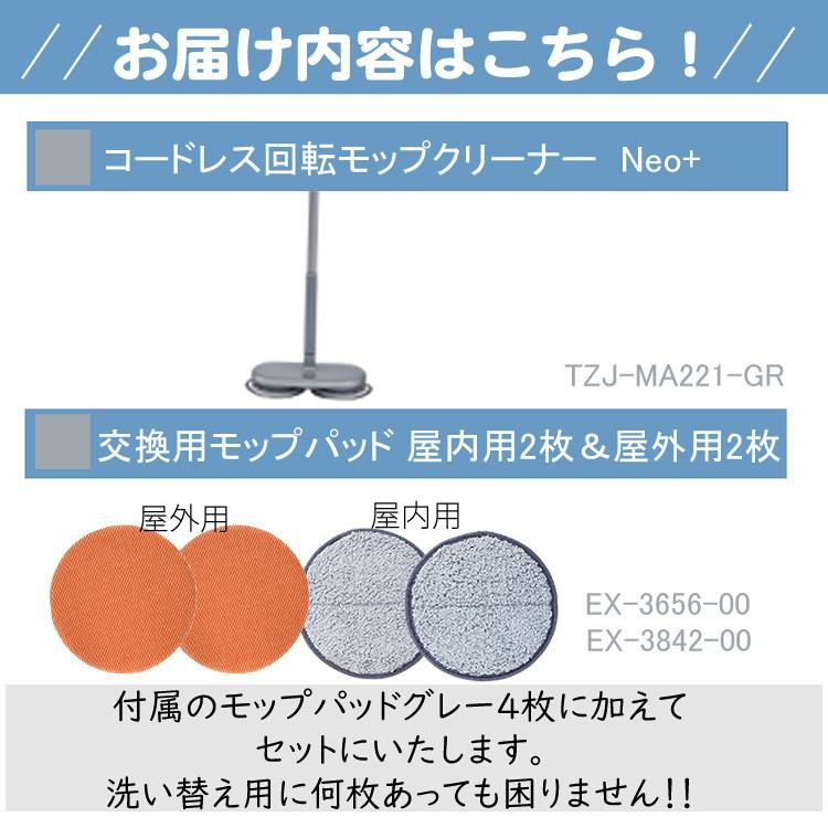 レビュー特典有 CCP Neo+ ネオプラス コードレス回転モップクリーナー TZJ-MA221-GR 通販限定色 グレー グレージュ 付属＋室内/屋外用各2枚付