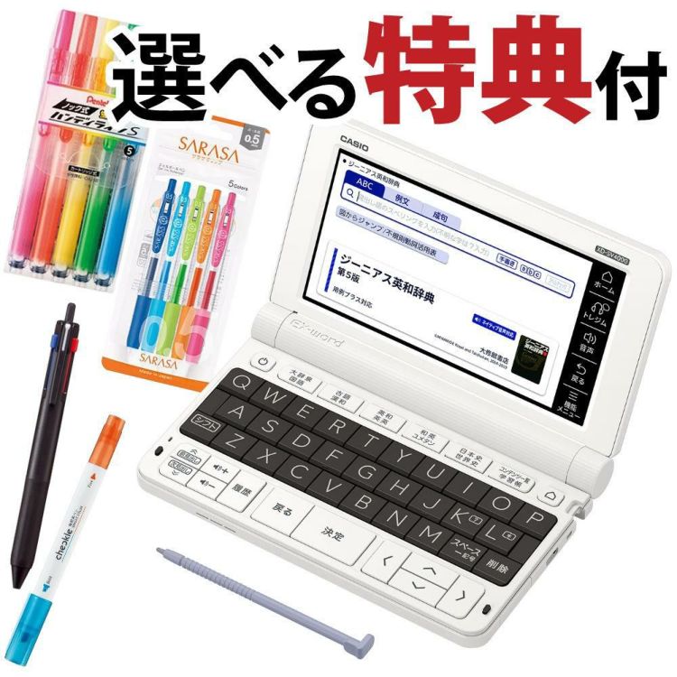 カシオ EX-word 電子辞書 高校生エントリーモデル XD-SV4000 ＆ 選べる文具セット