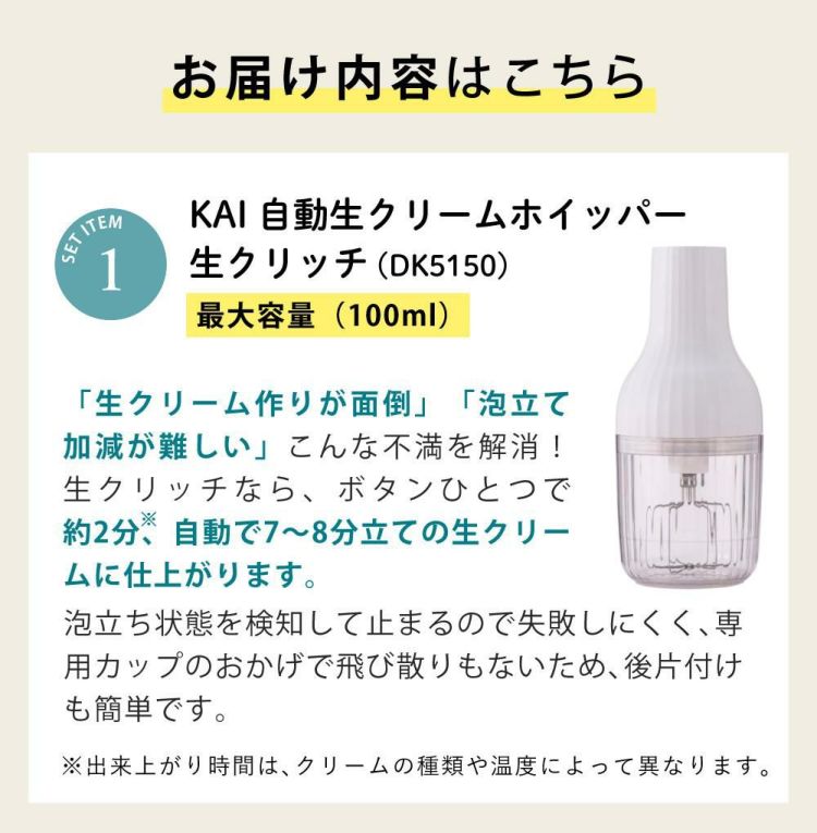 レビュー特典 貝印 生クリッチ 泡立て器 自動生クリームホイッパー DK5150＆ケーキクリーナー DL6290 セット