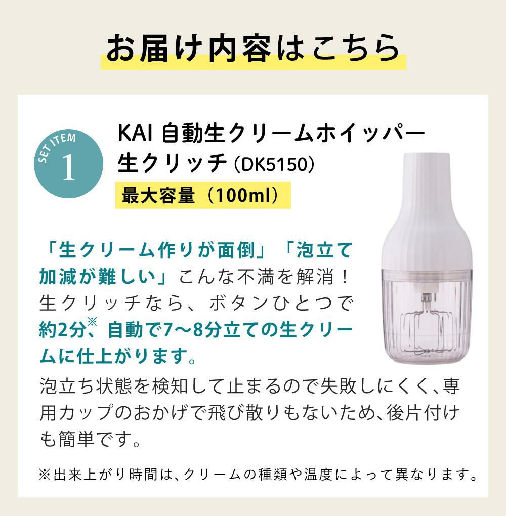 レビュー特典 貝印 生クリッチ 泡立て器 自動生クリームホイッパー DK5150＆ケーキクリーナー DL6290 セット