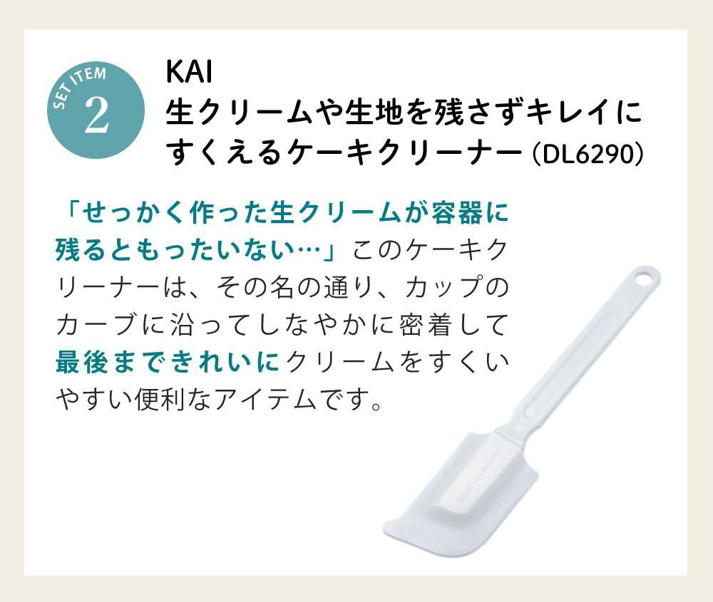 レビュー特典 貝印 生クリッチ 泡立て器 自動生クリームホイッパー DK5150＆ケーキクリーナー DL6290 セット