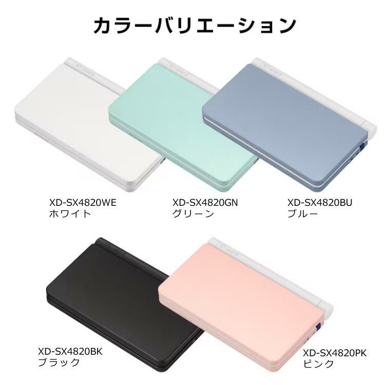 カシオ EX-word エクスワード 電子辞書 高校生モデル XD-SX4820 ＆ 選べる文具セット