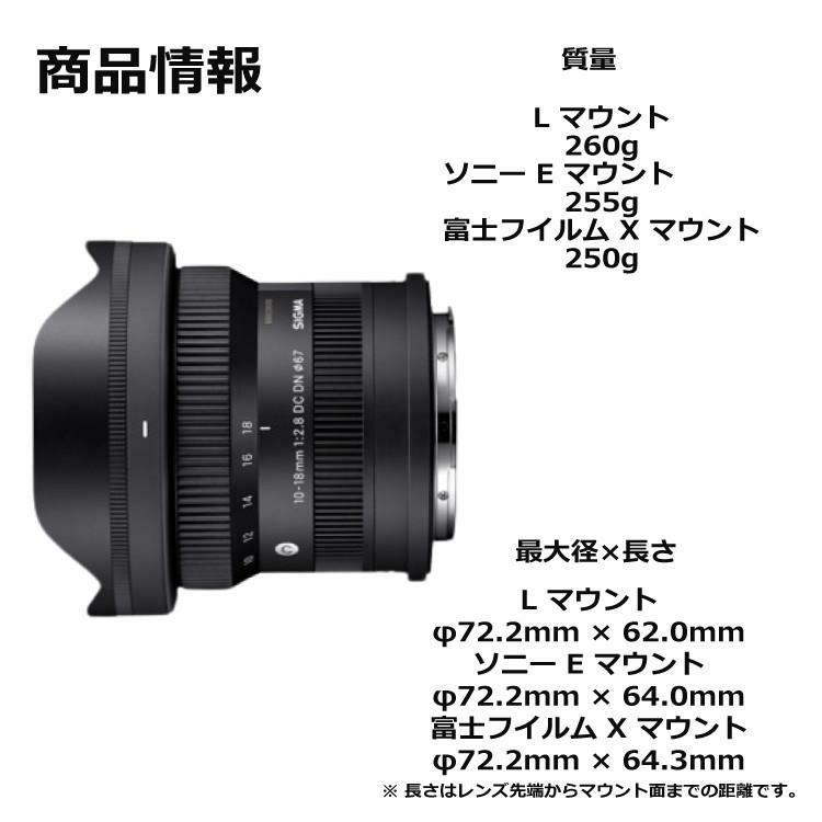 レビューでプレゼント シグマ 10-18mm F2.8 DC DN C ライカLマウント用 ミラーレス専用 APS-C対応