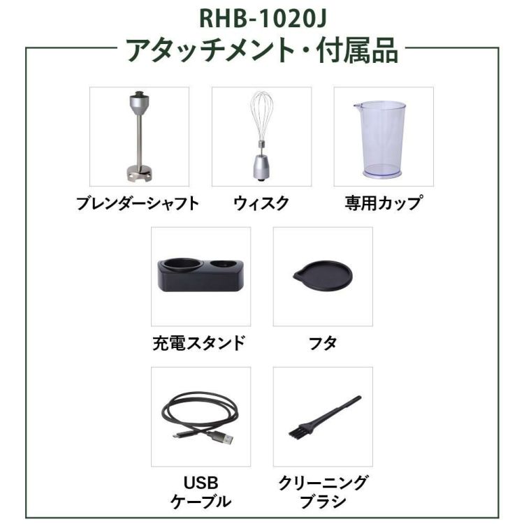 クイジナート RHB-1020J コードレス充電式ハンドブレンダー 充電アダプタ付き4点セット