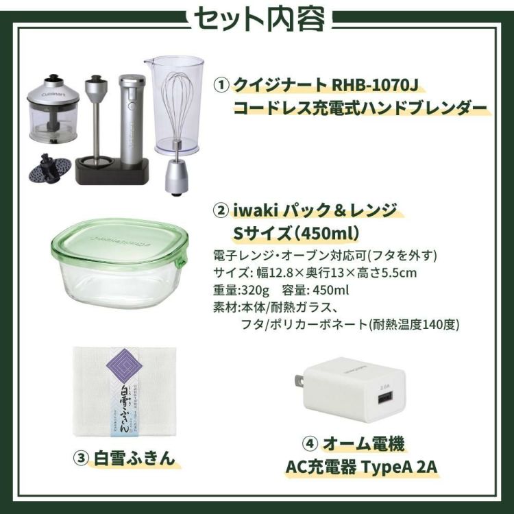 クイジナート RHB-1070J コードレス充電式ハンドブレンダー 充電