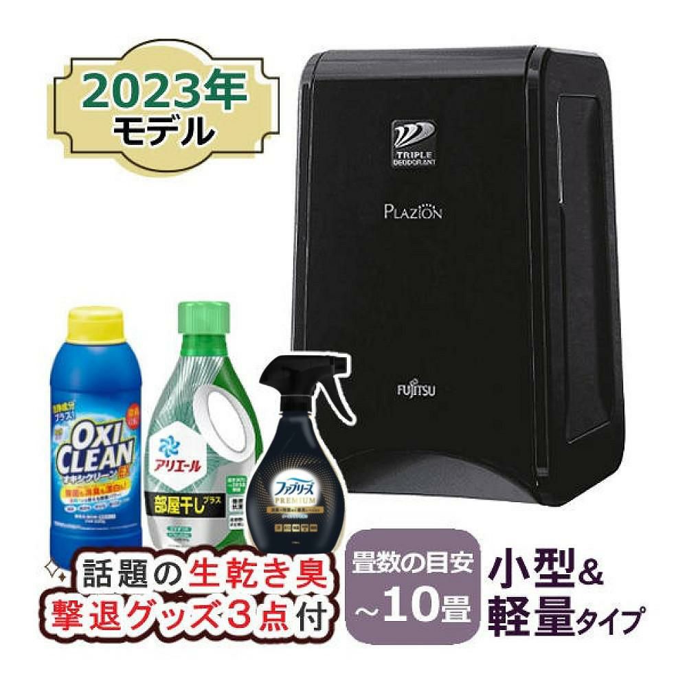 富士通ゼネラル 脱臭機  DAS-15R-B ブラック 4点セット ラッピング不可