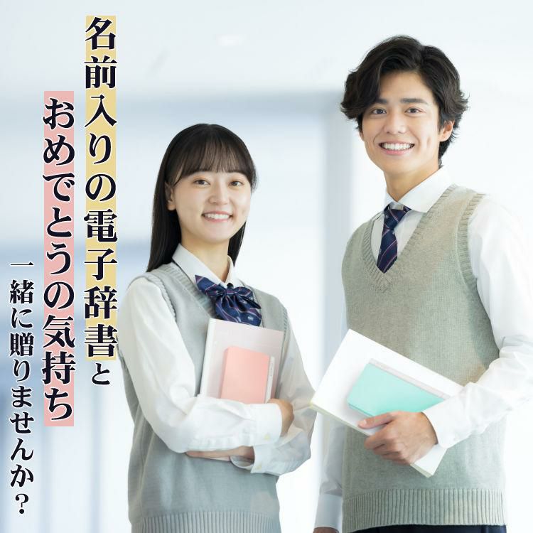 カシオ 電子辞書 EX-word 名入れ/名前刻印 ※代引き不可※ 対象商品と一緒に刻印ページを買い物カゴへ入れてください │ 刻印希望文字は通信欄へ記入してください