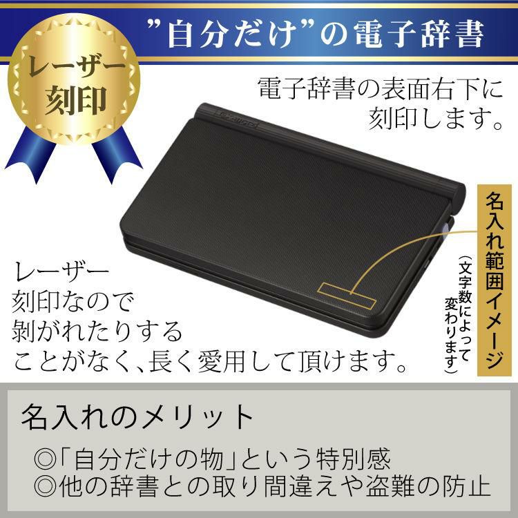 カシオ 電子辞書 EX-word 名入れ/名前刻印 ※代引き不可※ 対象商品と一緒に刻印ページを買い物カゴへ入れてください │ 刻印希望文字は通信欄へ記入してください