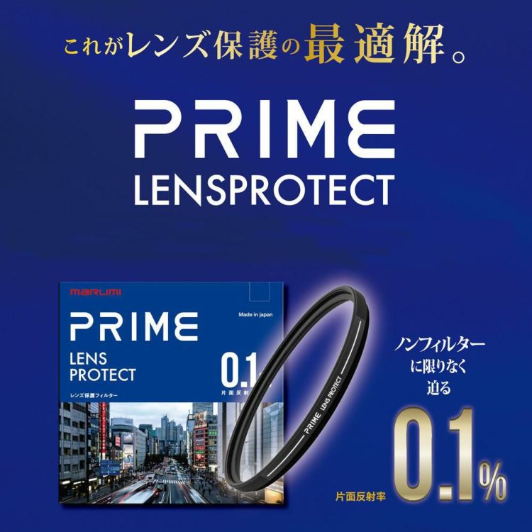 レンズ保護フィルター マルミ光機?40.5mm PRIME LENS PROTECT Aレンズ保護フィルター マルミ光機?40.5mm PRIME LENS PROTECT A