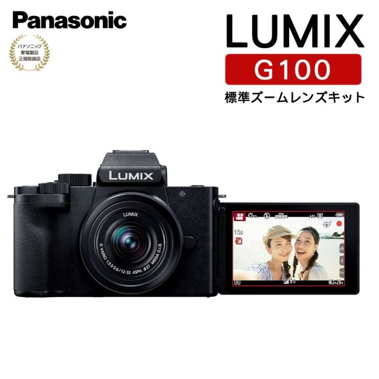 パナソニック ミラーレス一眼カメラ LUMIX DC-G100K-K 12-32 標準ズームレンズキット