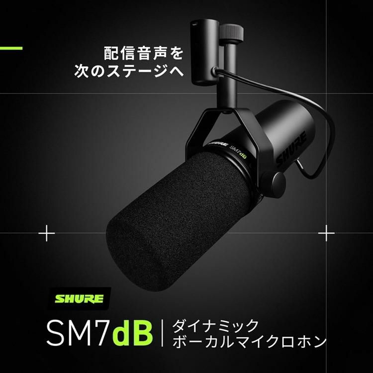 SHURE シュア SM7dB ボーカルマイクロホン 4点セット  ラッピング不可