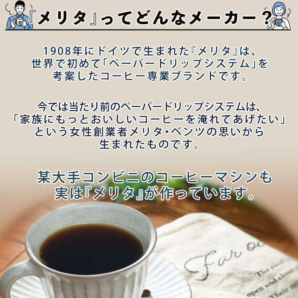 メリタ ミル付き 全自動コーヒーメーカー アロマフレッシュ AFT1022-1B 2点セット   ラッピング不可