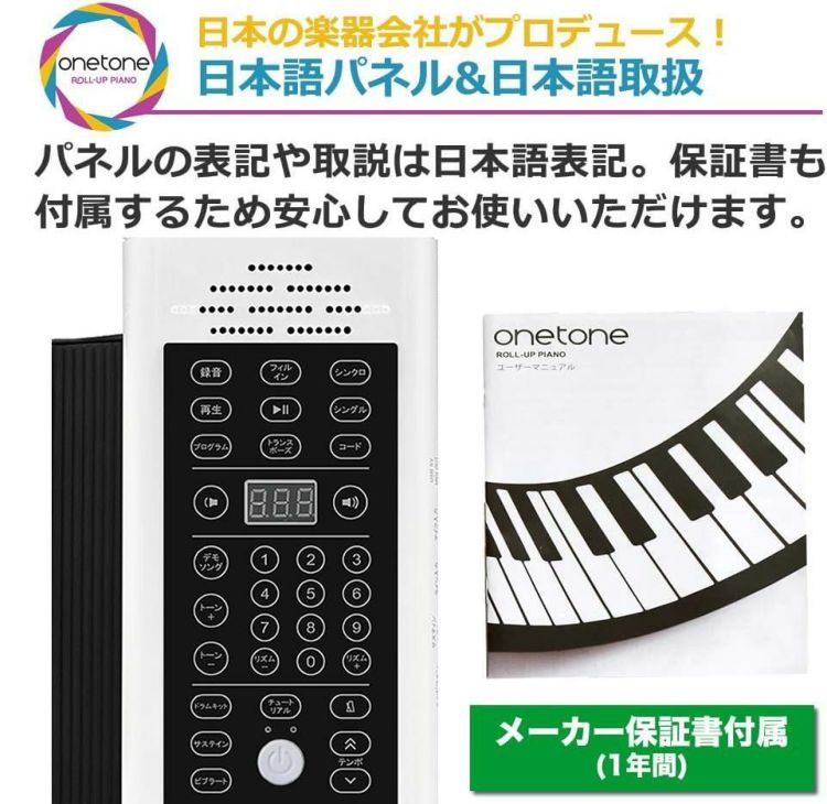 ONETONE ワントーン ロールアップピアノ 61鍵盤 OTRP-61