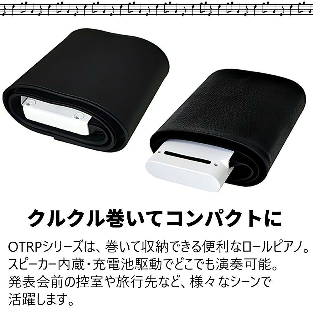ONETONE ワントーン ロールアップピアノ 88鍵盤 OTRP-88
