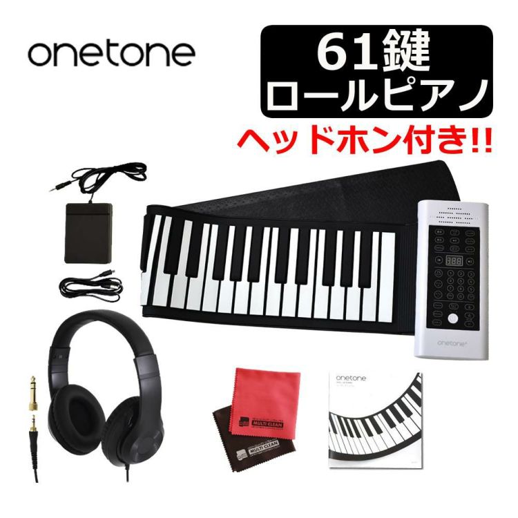 ONETONE ワントーン ロールピアノ  ロールアップピアノ  61鍵盤 3点セット