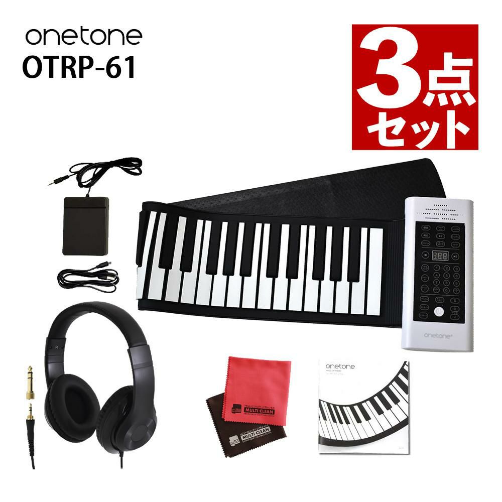 ONETONE ワントーン ロールピアノ  ロールアップピアノ  61鍵盤 3点セット
