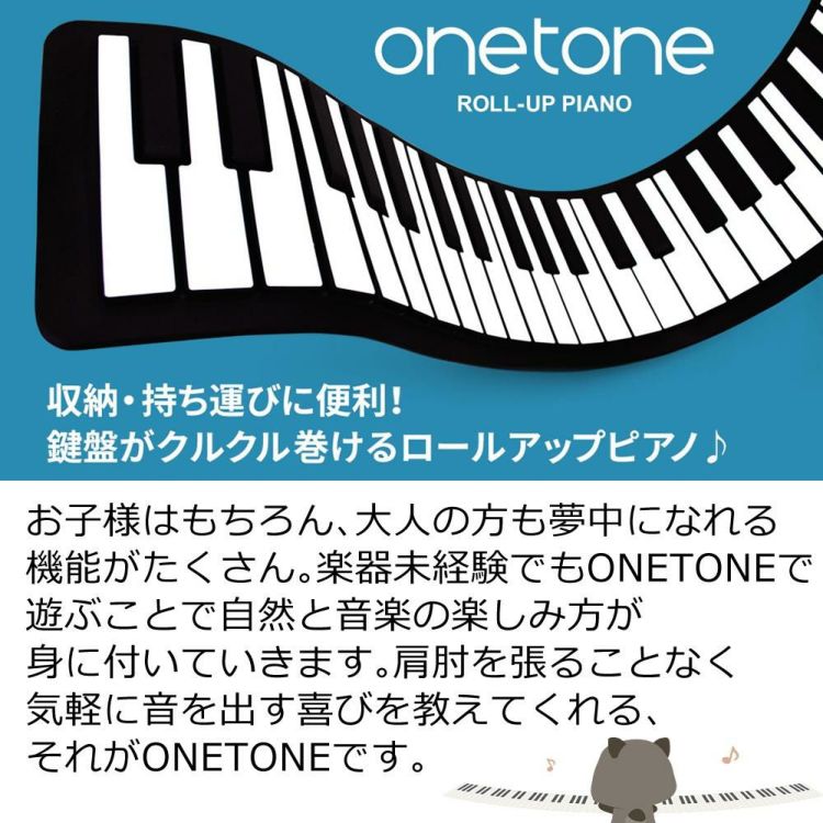 ONETONE ワントーン ロールピアノ  ロールアップピアノ  61鍵盤 3点セット