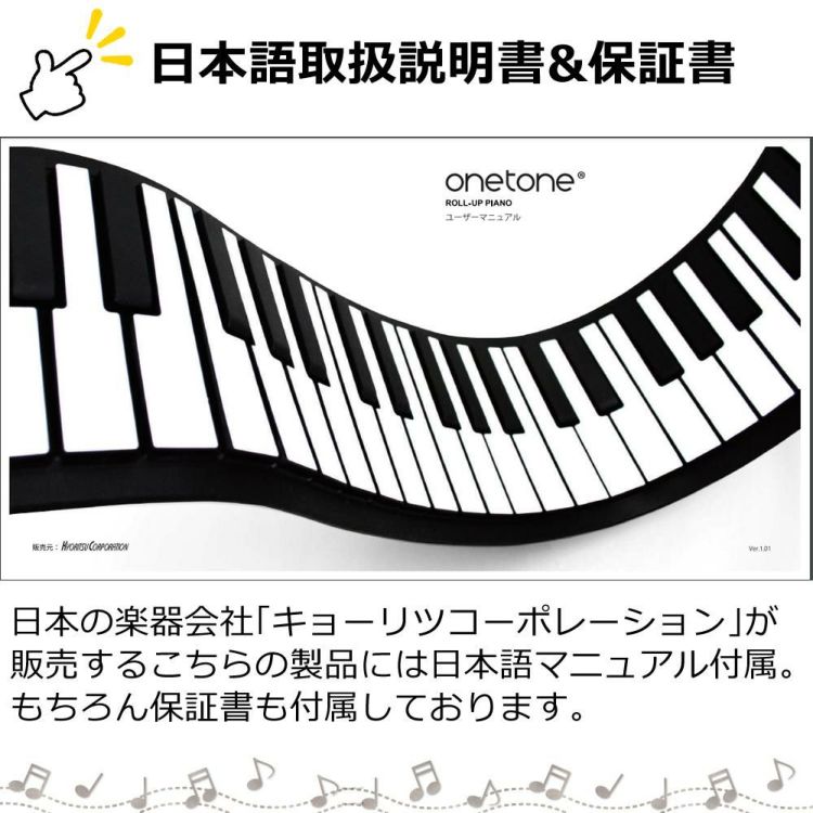 ONETONE ワントーン ロールピアノ  ロールアップピアノ  61鍵盤 3点セット