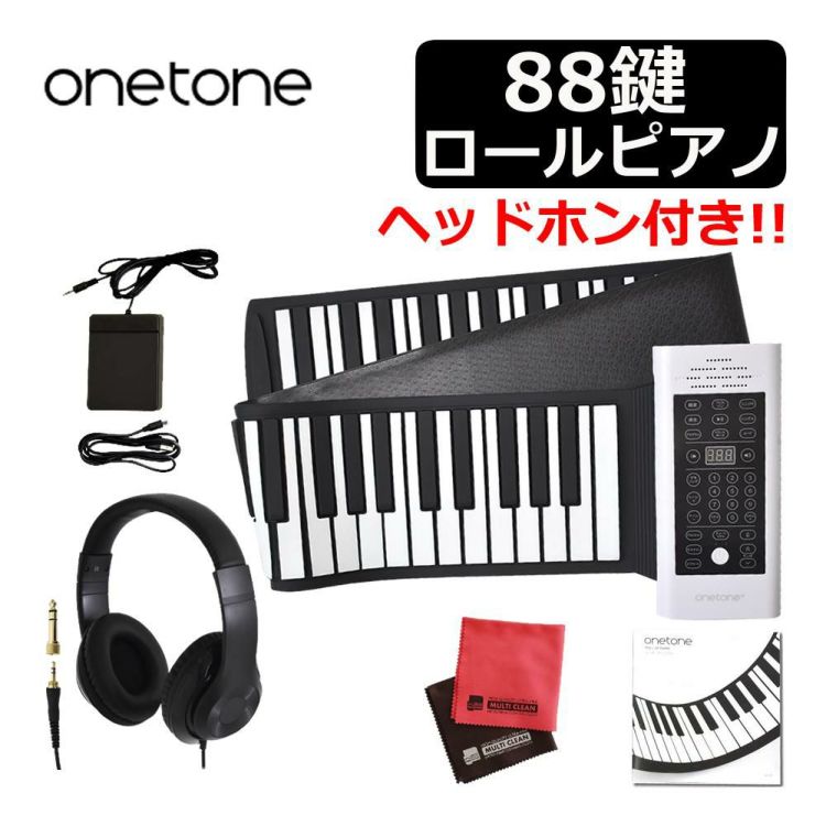 ONETONE ワントーン ロールピアノ  ロールアップピアノ  88鍵盤 3点セット