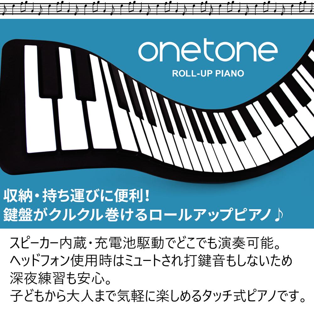 ONETONE ワントーン ロールピアノ  ロールアップピアノ  88鍵盤 3点セット