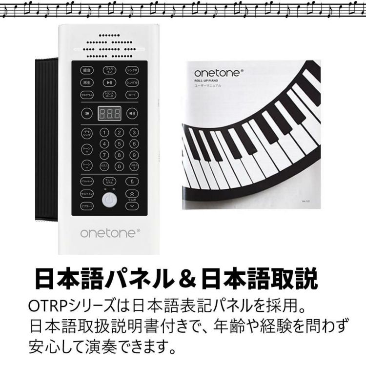 ONETONE ワントーン ロールピアノ  ロールアップピアノ  88鍵盤 3点セット