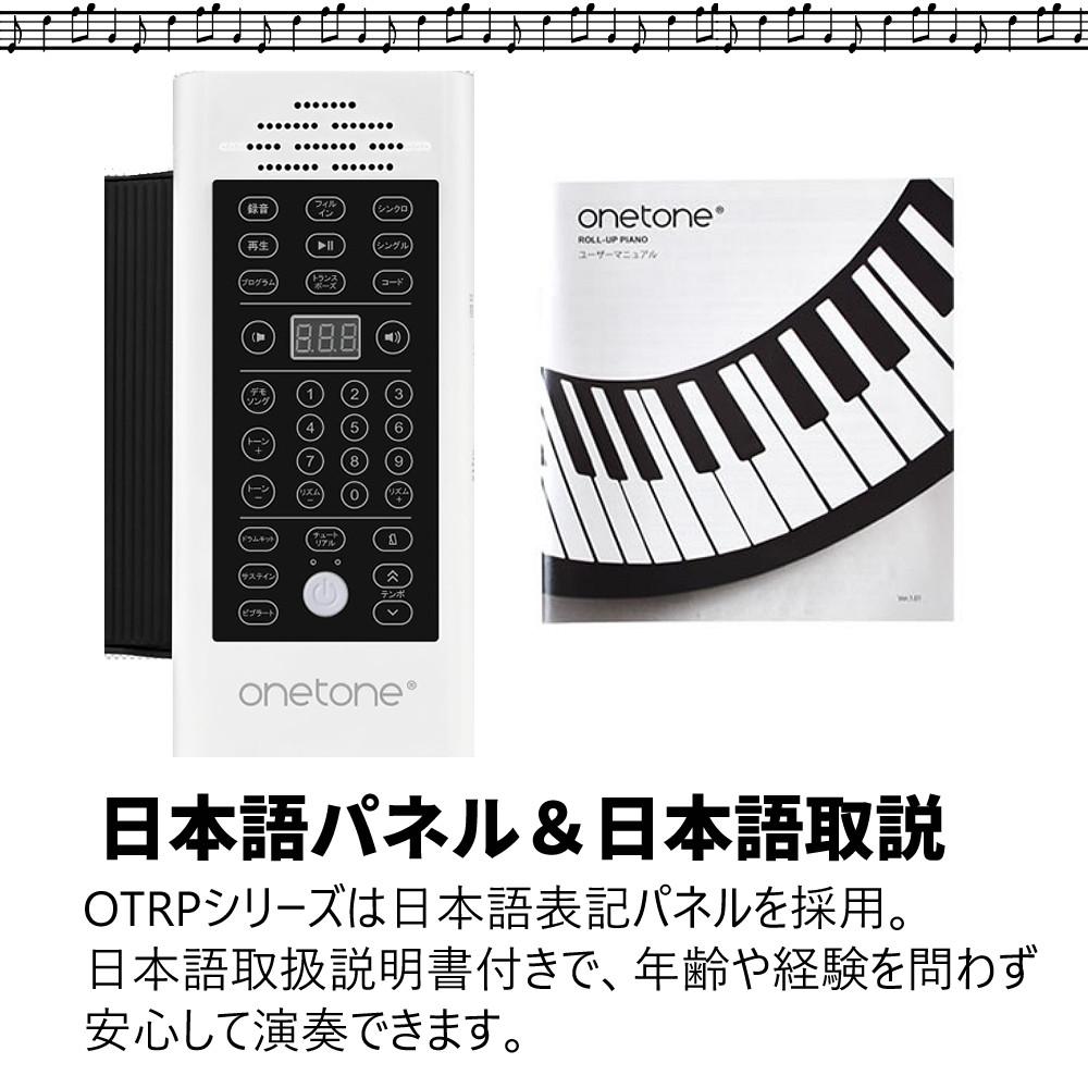 ONETONE ワントーン ロールピアノ  ロールアップピアノ  88鍵盤 3点セット