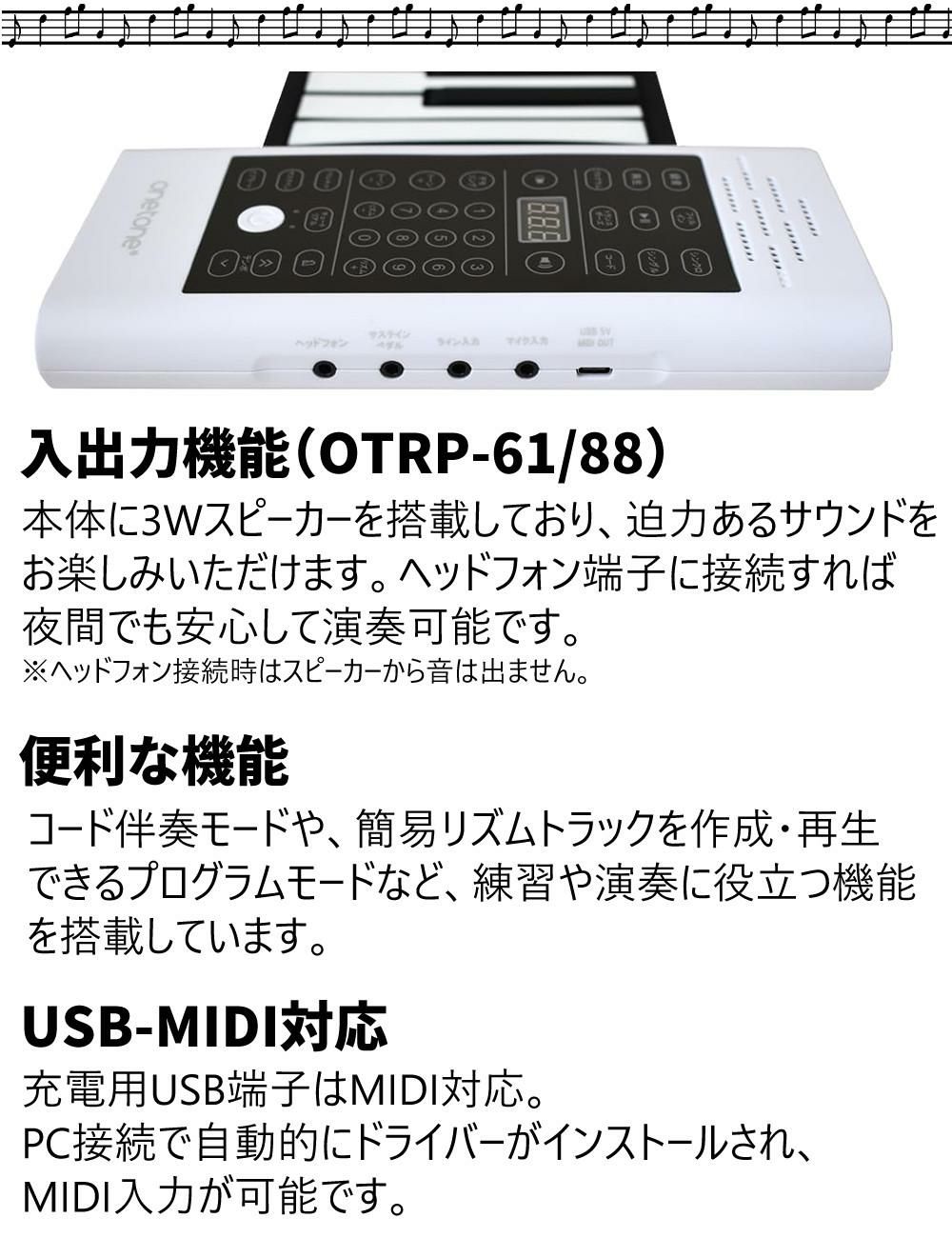 ONETONE ワントーン ロールピアノ  ロールアップピアノ  88鍵盤 3点セット