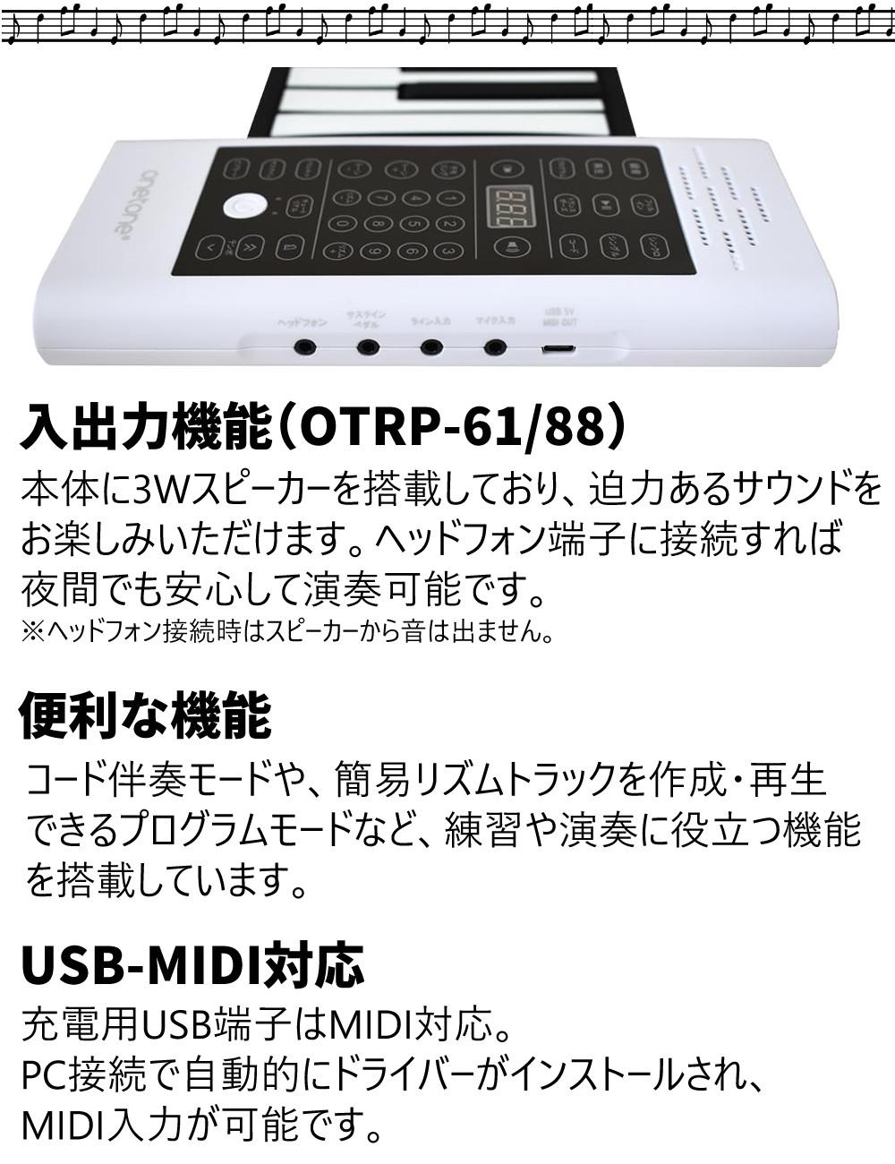 ONETONE ワントーン ロールピアノ  ロールアップピアノ  88鍵盤 3点セット