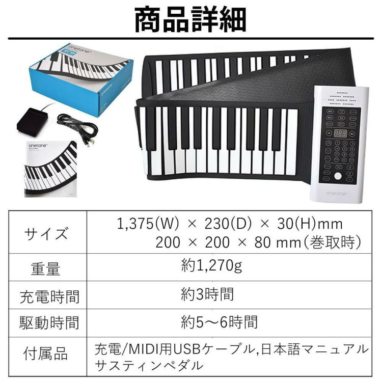 ONETONE ワントーン ロールピアノ  ロールアップピアノ  88鍵盤 3点セット