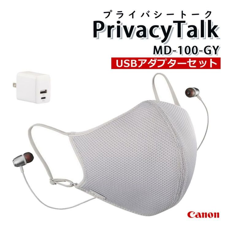 キヤノン 装着型減音デバイス  Privacy Talk MD-100-GY マスク イヤホン マイク ファン オンライン  声もれ防止＆アダプタセット