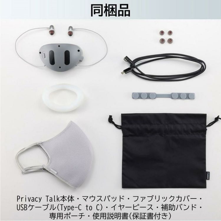 キヤノン 装着型減音デバイス  Privacy Talk MD-100-GY マスク イヤホン マイク ファン オンライン  声もれ防止＆アダプタセット