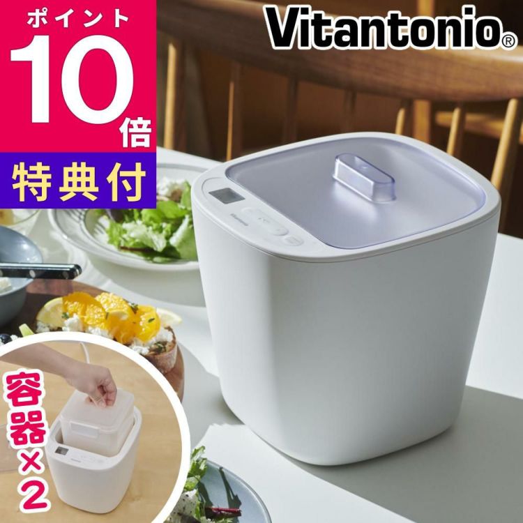 ビタントニオ 発酵メーカー VFM-10-W アイボリー ヨーグルトメーカー ラッピング不可