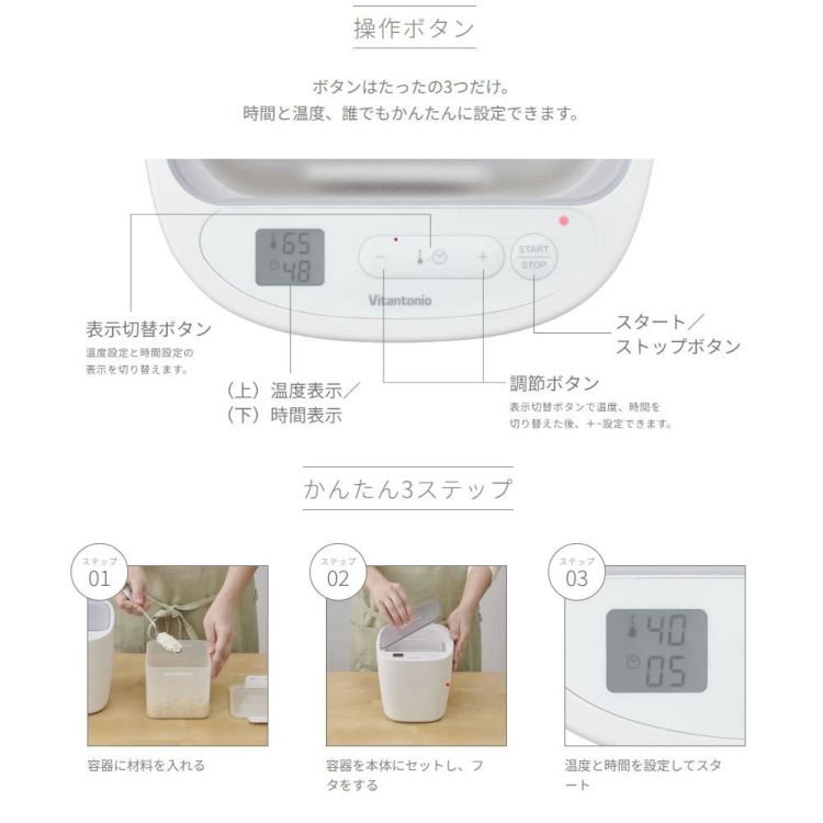 ビタントニオ 発酵メーカー VFM-10-W アイボリー ヨーグルトメーカー ラッピング不可