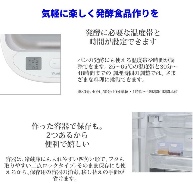 ビタントニオ 発酵メーカー VFM-10-W アイボリー ヨーグルトメーカー ラッピング不可