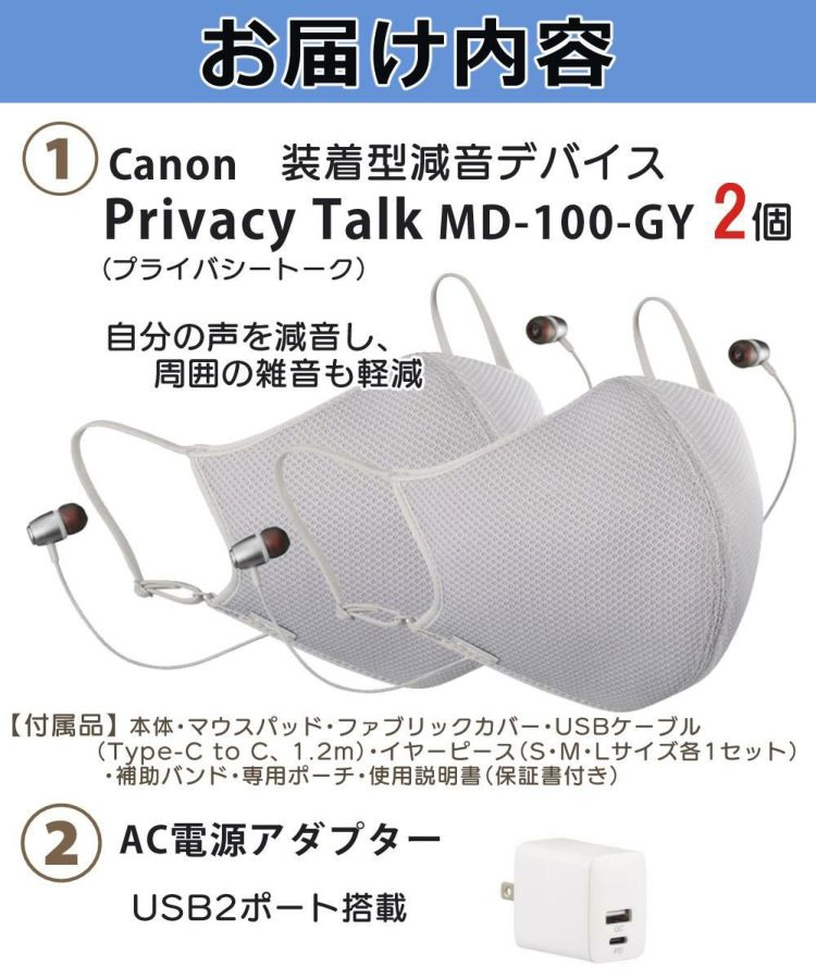 キヤノン 装着型減音デバイス  Privacy Talk MD-100-GY ×2個 マスク イヤホン マイク ファン ＆USB  合計3点セット