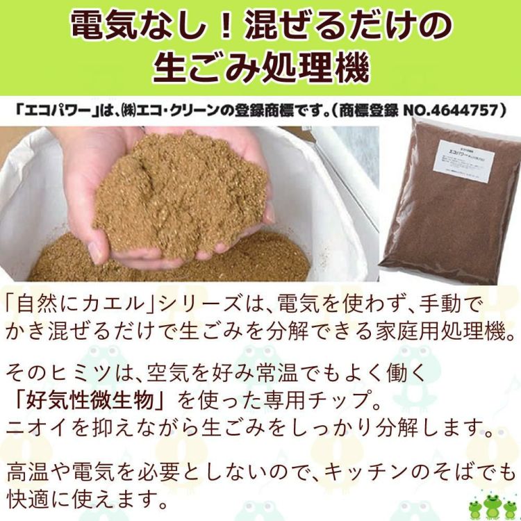 エコクリーン 生ごみ処理機 自然にカエル S 基本セット SKS-101型  ラッピング不可