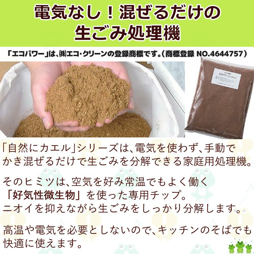 エコクリーン 生ごみ処理機 自然にカエル S 基本セット SKS-101型  ラッピング不可