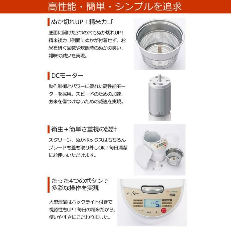 選べるTower特典付き  山本電気 Shin美鮮Bisen 家庭用精米機 YE-RC17A-RD