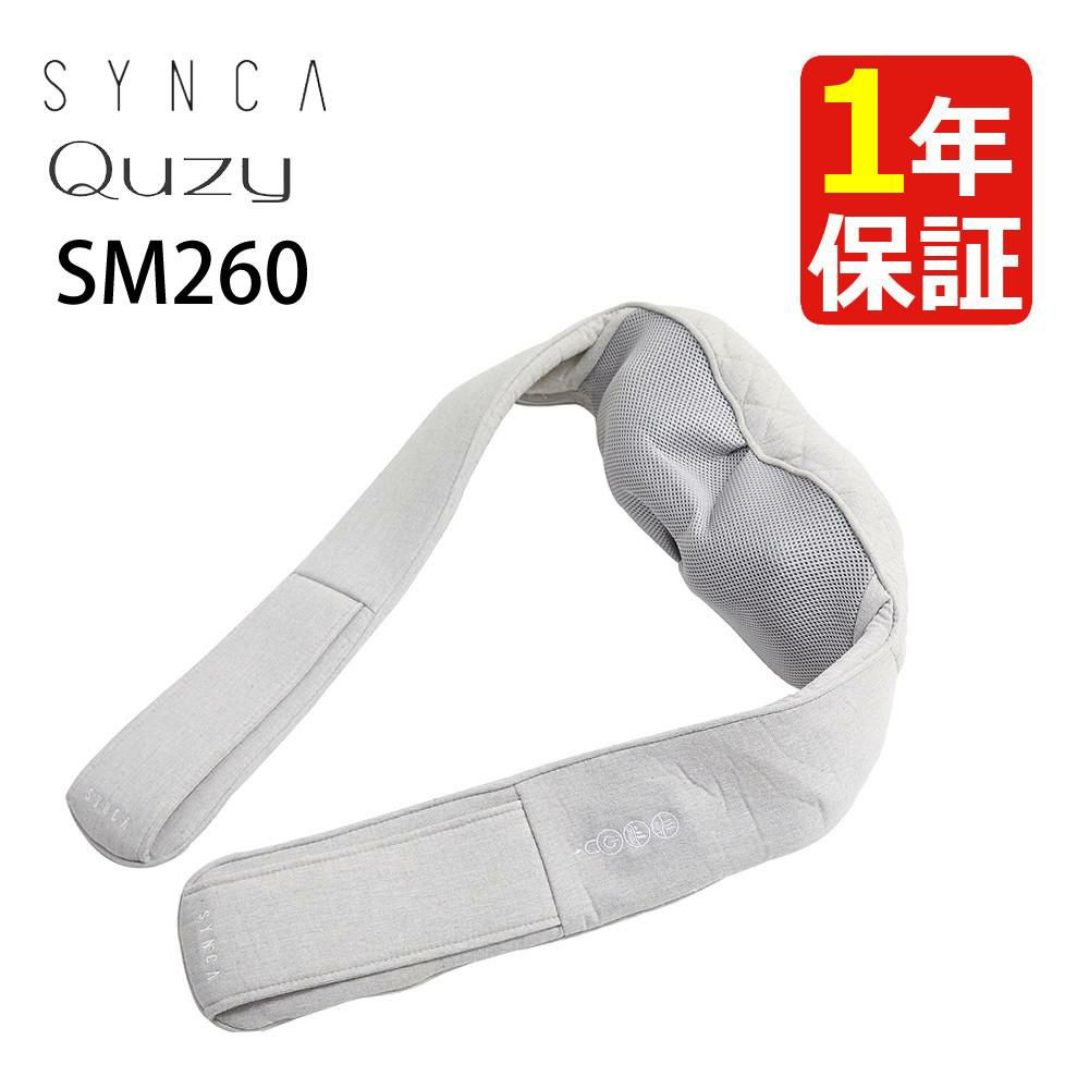 シンカ SYNCA  Quzy ネック&ショルダーマッサージャー SM260