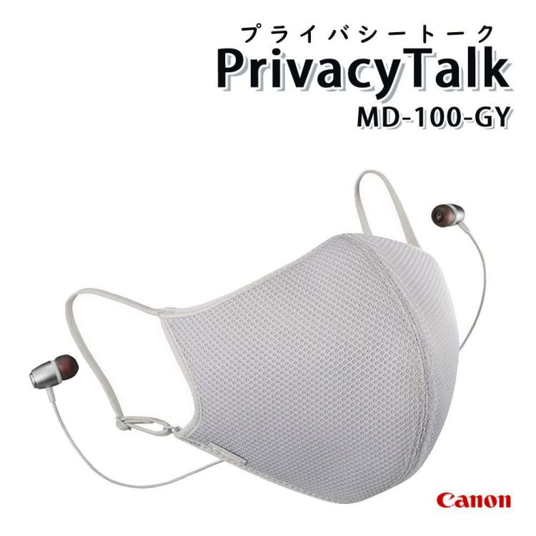 キヤノン プライバシートーク 装着型減音デバイス Privacy Talk MD-100-GY マスク イヤホン マイク 換気ファン オンライン 会議 ゲーム 語学レッスン 声もれ防止 減音 リモート 在宅ワーク カフェ 雑音 軽減 スタイリッシュ ビジネス プライベート canon マクアケ