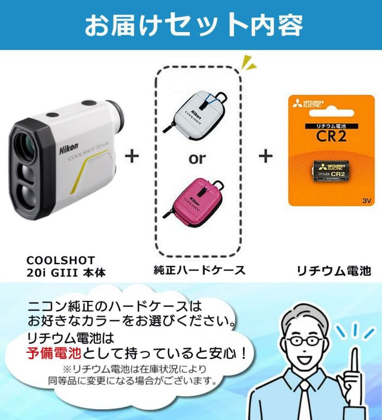 レーザー距離計 ニコン COOLSHOT 20i GIII 携帯型レーザー距離計 高低差対応 Nikon最小軽量ボディー 合計3点セット