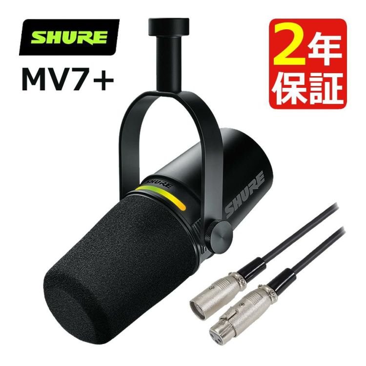 SHURE MV7+-K-J ポッドキャストマイクロホン ブラック キャノンケーブル セット ラッピング不可