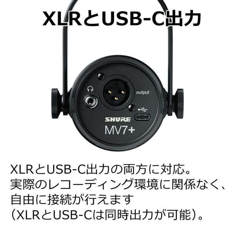 SHURE MV7+-K-J ポッドキャストマイクロホン ブラック キャノンケーブル セット ラッピング不可