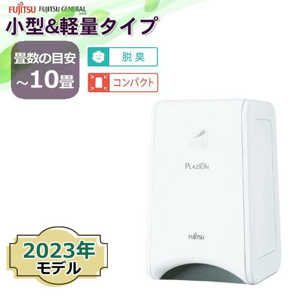 富士通ゼネラル 脱臭機  DAS-15R-W  ホワイト